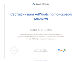 Сертификат Google Adwords