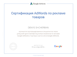 Сертификат Google Adwords - реклама товаров
