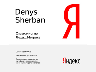 Сертификат Яндекс Метрика