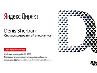 Сертификат Яндекс Директ