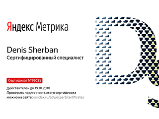 Сертификат Яндекс Метрика - второй