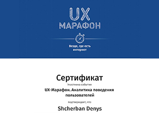UX-сертификат