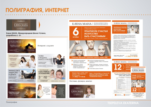 баннеры для соц сетей, международная школа психологии Елены МАНЫ