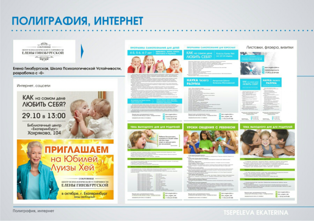 баннеры для соц сетей, школа психологии Елены Гинзбургской