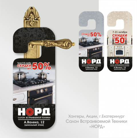 хангеры