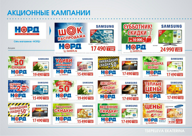оформление рекламных кампаний ТС НОРД