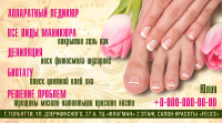 Визитка-флаер для салона красоты.