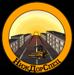 Логотип "НижДорСпец"