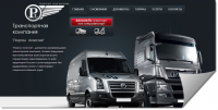 Транспортная компания "Портал Логистик"
