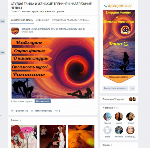 Комплексное продвижение группы ВК