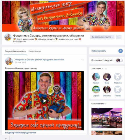 Комплексное продвижение группы ВК