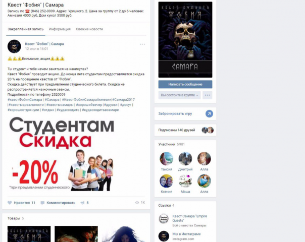 Комплексное продвижение группы ВК