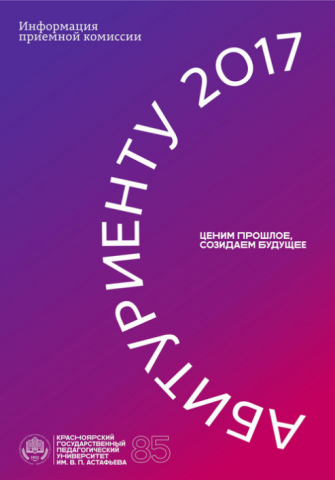 Журнал абитуриенту 2017 КГПУ