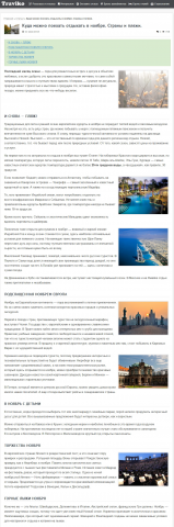 Еще одна работа для этой туристической компании