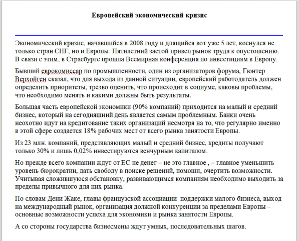 Европейский экономический кризис