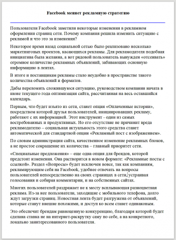 Facebook меняет рекламную стратегию