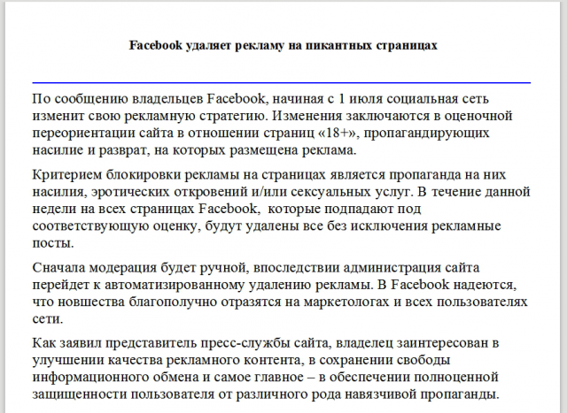 Facebook удаляет рекламу на пикантных страницах