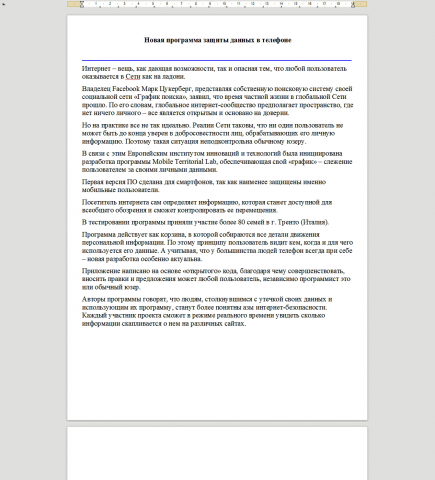 Новая программа защиты данных в телефоне