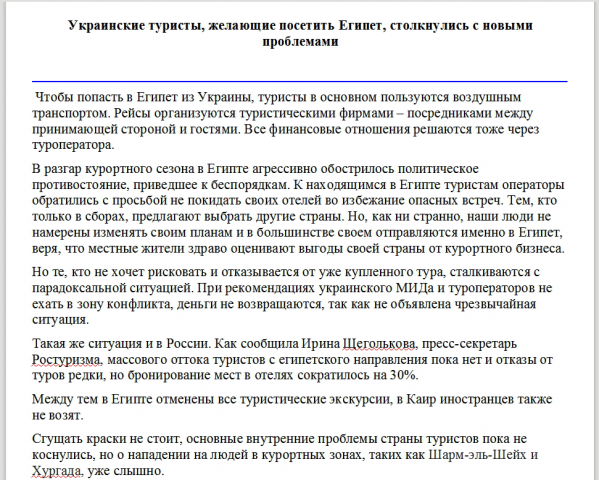 Туристам советуют не ехать в Египет, но и деньги отдать не могу