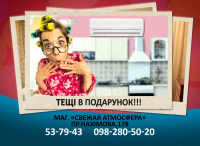 Ролик для ТВ - магазин "Свежая атмосфера"