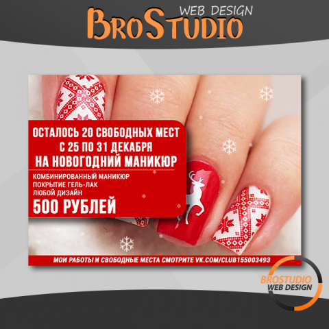 Новогодняя запись на ногти