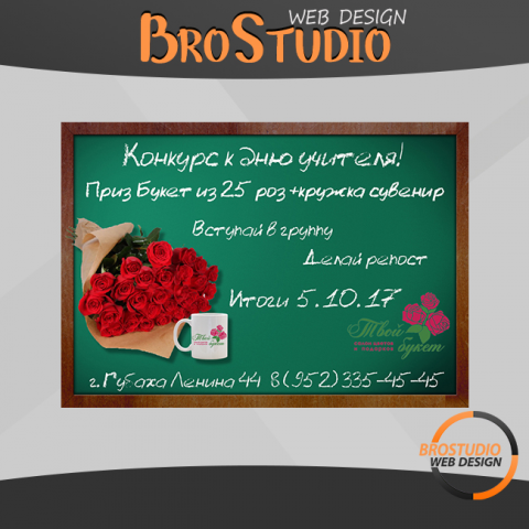Банер конкурса Твой Букет