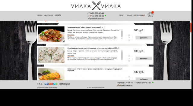 Доставка готовой еды в офис или домой