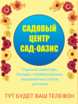 Дорожный баннер для садового центра