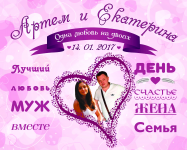 Баннер для Росписи молодожен