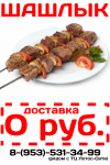 Флаер "Шашлычная"