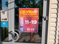 Режим работы обувного магазина "От мала до велика"