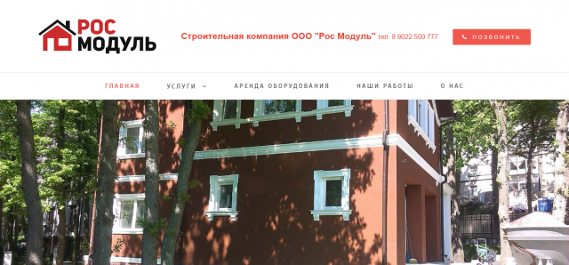 СК РосМодуль