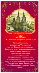 Молитва  с Храмом
