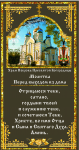 Молитва с Храмом