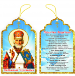 Молитва водителю в машину