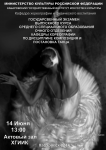 Плакат на ХГИКК