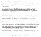 Критерии оценки квартиры