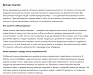 Аренда квартир