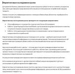 Маркетинговые исследования рынка - услуга колл-центра