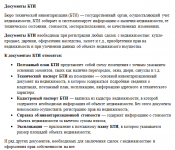 Документы БТИ
