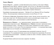 Описание населенного пункта Хипах для сайта недвижимости