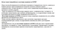 Когда может понадбиться выписка ЕГРП