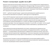 Ремонт и калькуляция ущерба после ДТП