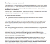 Как выбрать страховую компани