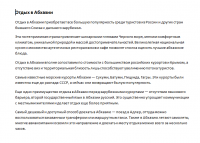 Отдых в Абхазии