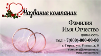 Визитка свадебная