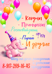 Листовка. Детские праздники