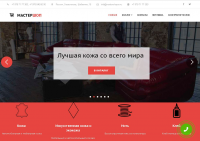 Сайт магазина товаров для мастеров