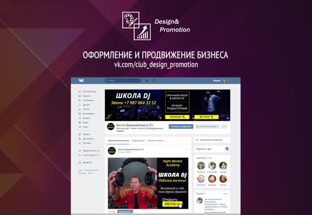 Оформление сообщества в ВКонтакте