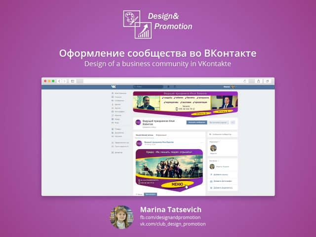 Оформление сообщества в ВКонтакте